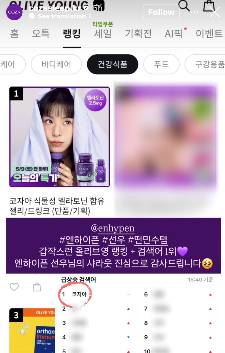 they posted twice😭

“Sudden Olive Young Ranking + Search Term #1 💜 Thank you so much for the shout-out from ENHYPEN's Sunoo-nim 🥹”