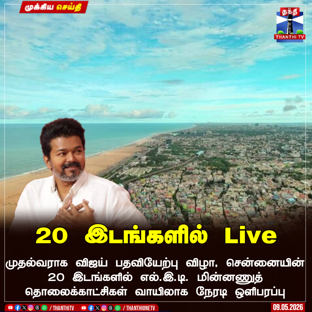 Thanthi TV tweet media