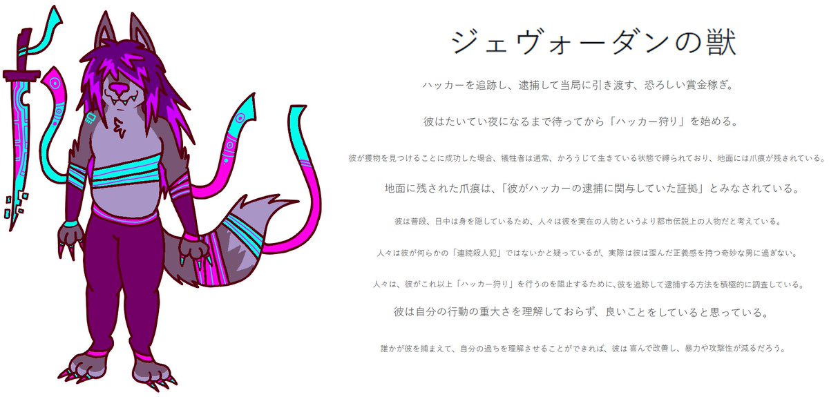 kyun_Goat's tweet photo. コンテストへの私の応募作品：「ジェヴォーダンの獣」と呼ばれる民話上の怪物をモデルにしたキャラクター。
#クラコンオリジナルユニットデザイン2026 
#クラフィ https://t.co/1Sw0SPAxiT