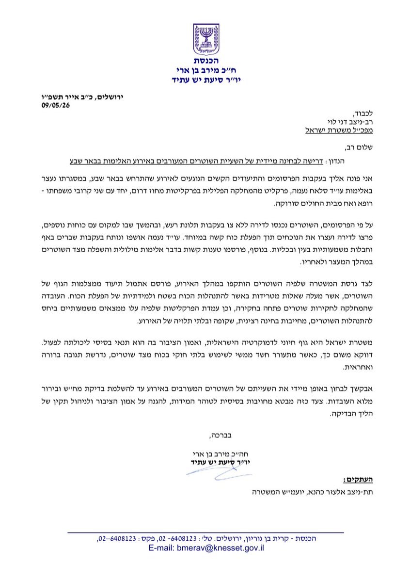 פניתי כעת למפכל המשטרה להשעות את השוטרים מתחנת באר שבע, 
לא יכול להיות שאחרי האירוע האלים והמזעזע הזה הם ימשיכו בעבודתם כרגיל,
יש להשעותם לאלתר מתפקידם, את כולם.