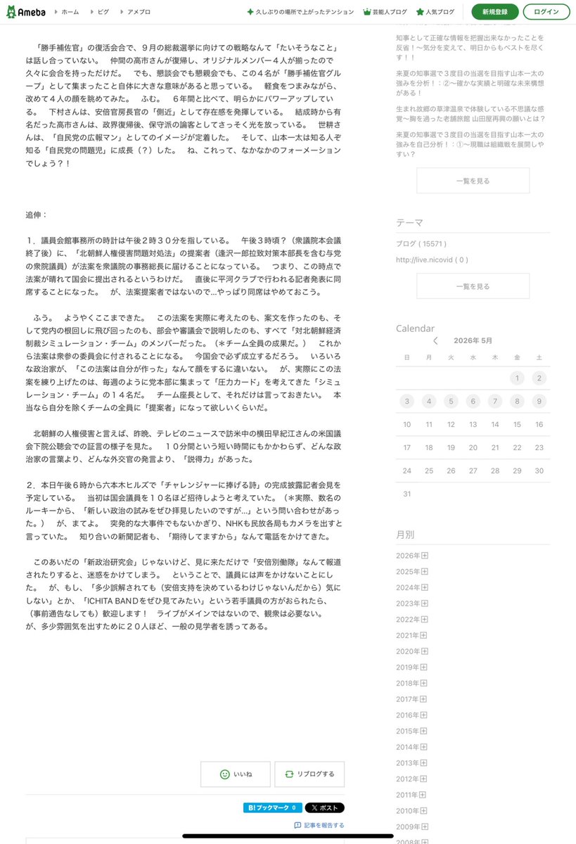 勝手補佐官って何？：その２ | 山本一太オフィシャルブログ「山本一太の気分はいつも直滑降」2006
勝手補佐官のメンバーは４名。下村博文氏、高市早苗氏、世耕弘成氏、そして山本一太だった。６年前のメモをパラパラとめくっていたら、この４名に声をかけたのは自分だった。　
ameblo.jp/ichita-y/entry…