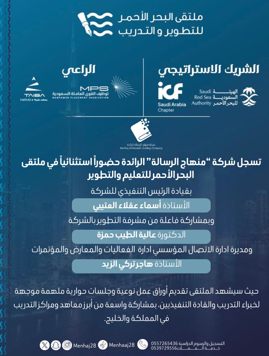 شركة منهاج الرسالة الرائدة✨ tweet media