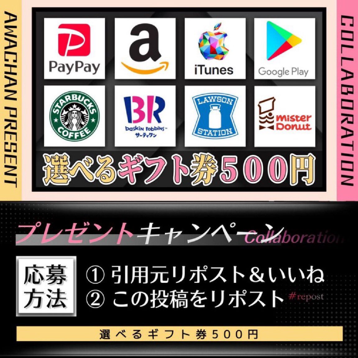 プレゼントキャンペーン① 選べるギフト券500円＼ ▽参加条件