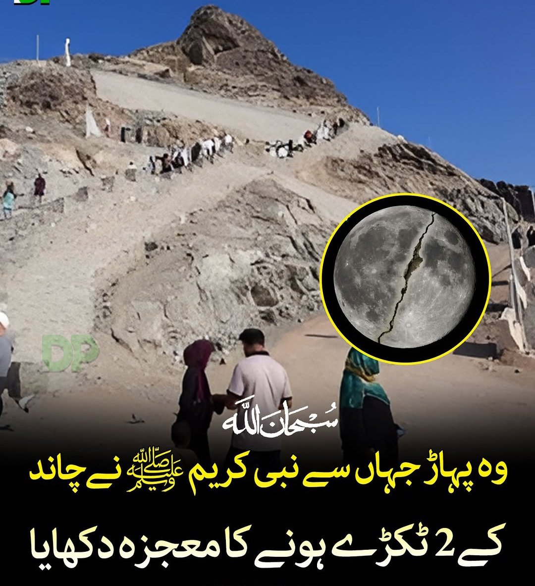 HS0fficial's tweet photo. سبحان اللّٰہ! وہ پہاڑ جہاں سے نبی کریم ﷺ نے چاند کے دو ٹکڑے ہونے کا معجزہ دکھایا۔ https://t.co/3u0JY3vrci