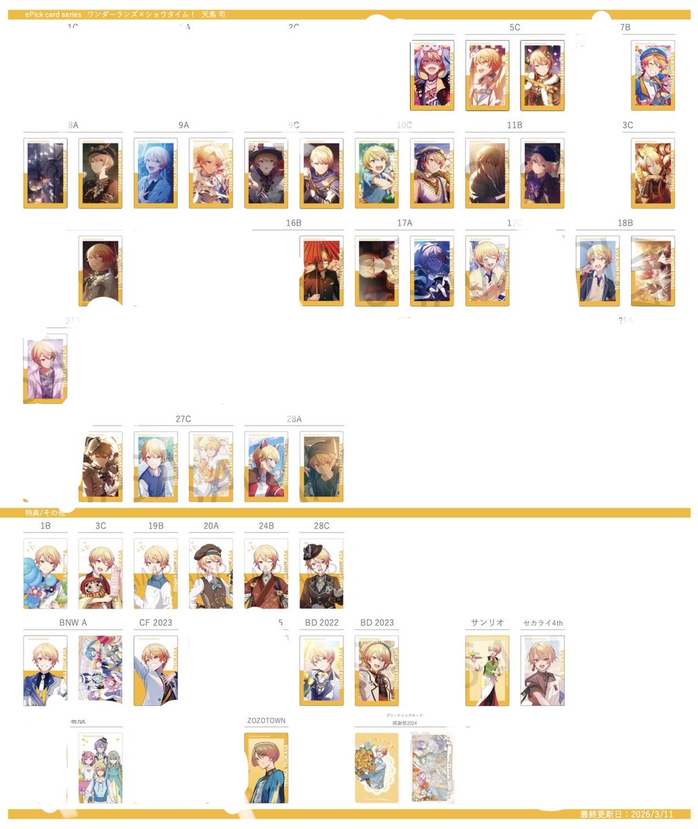 AZAMI__Life's tweet photo. 1枚目、詳細
2(ウエハース)、3(エピカ)枚目は消してないものは持ってないので検討します。
他の紙類も持ってないものは検討しますのでお気軽にお声がけください
パシャこれは希望数揃ったので求めておりません
缶バッジ・メモステは求めておりません https://t.co/y7qLwuN9wG