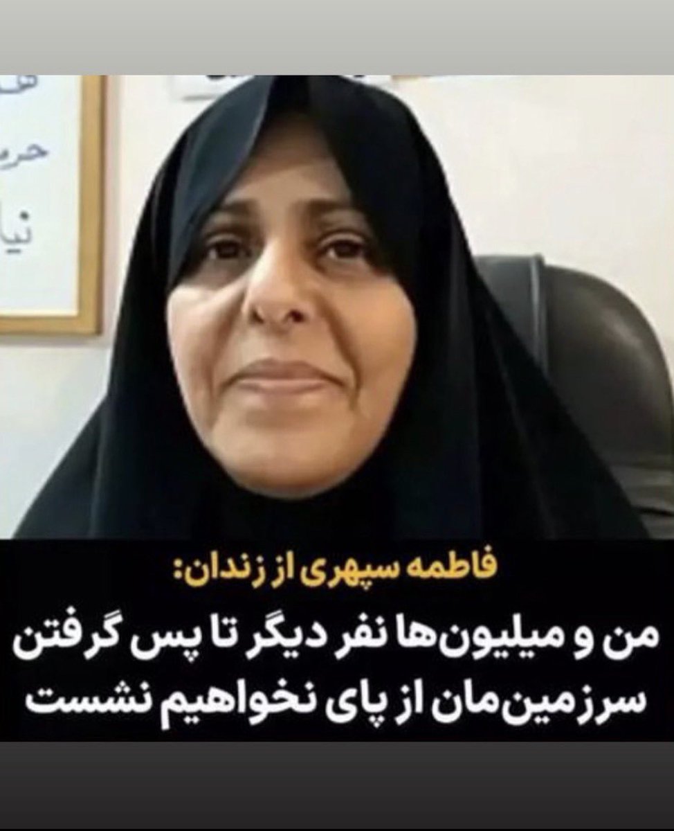 InfoMansour's tweet photo. هر دو بیمارند و هر دو از درون زندان فریاد آزادی سر می دهند و ما …#فاطمه_سپهری   #نرگس_محمدی https://t.co/BXKBjshHzj