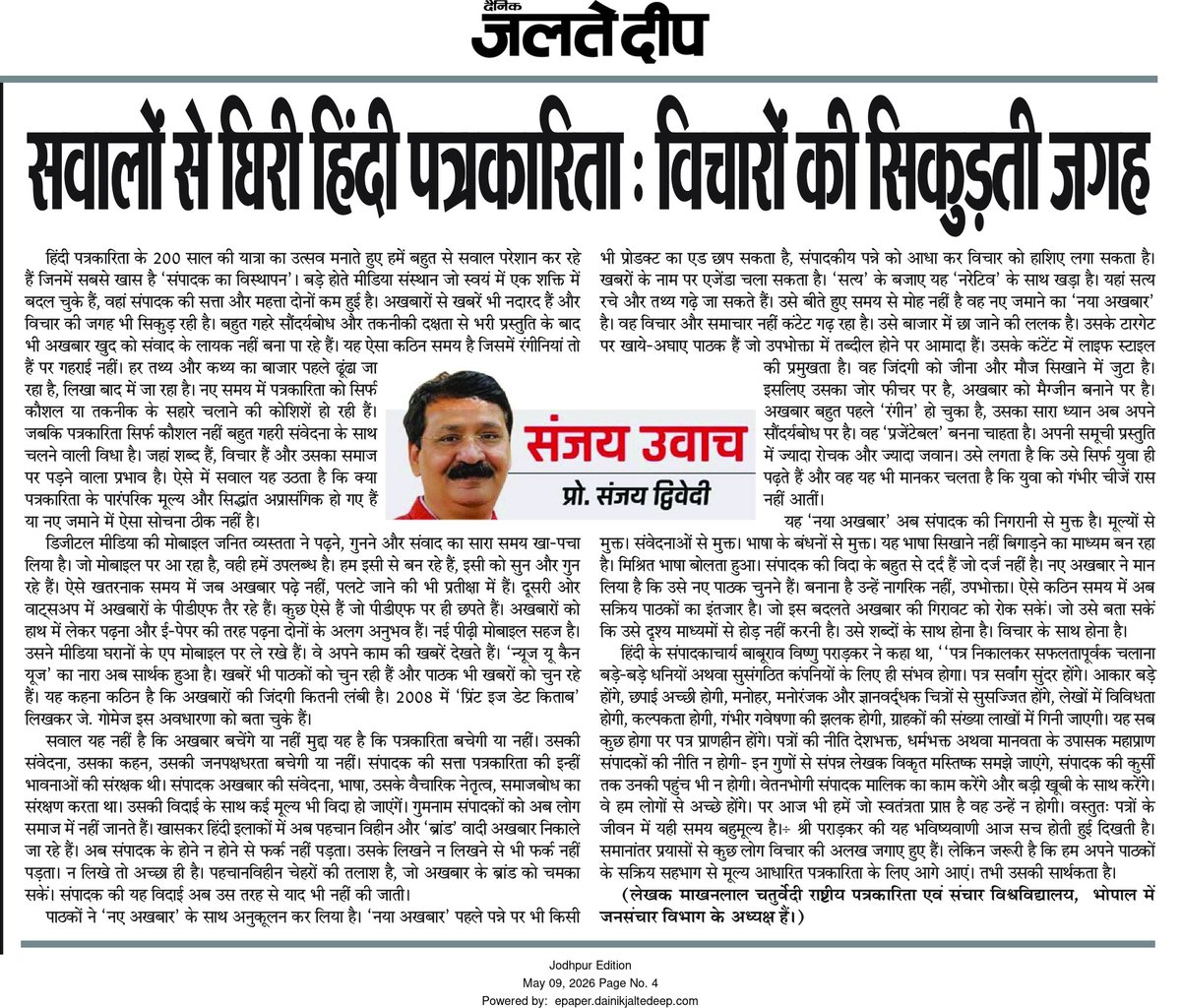 Prof. (Dr.) Sanjay Dwivedi tweet media