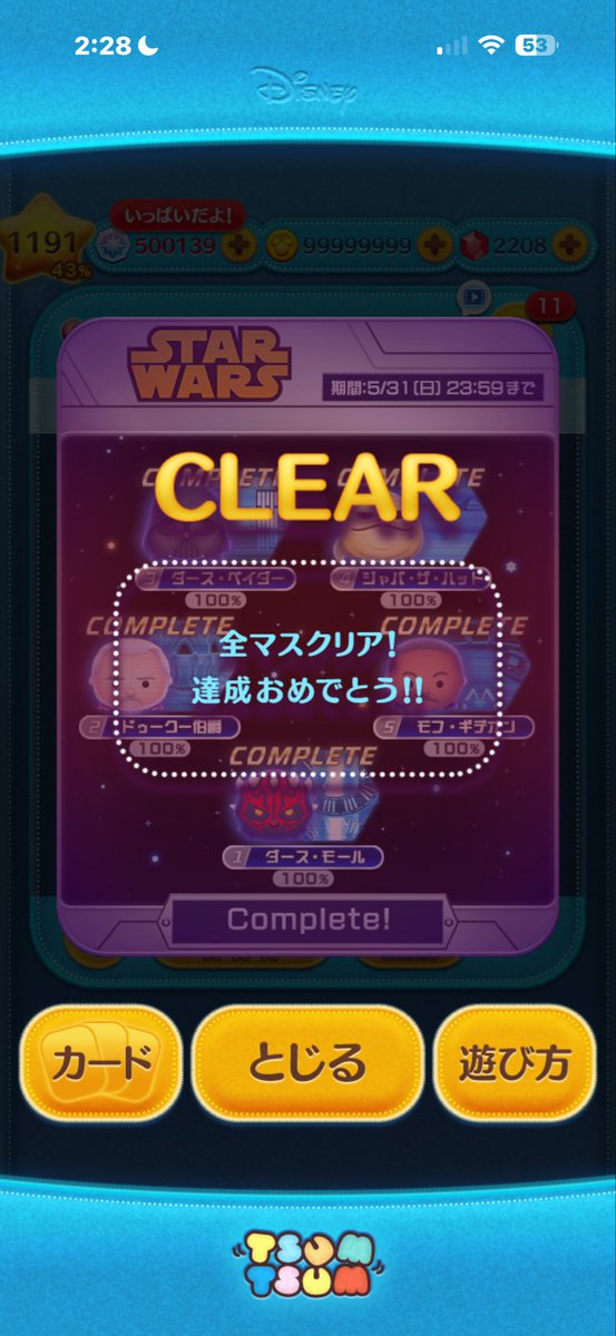 norickshin1's tweet photo. #ツムツム415
公式イベント…STARWARS
    ヴィランズの頂点に挑もう！
おしまい！ https://t.co/vVsWkv7AmM