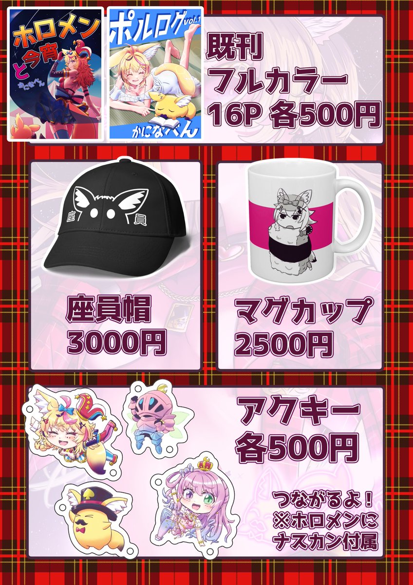 ホロクル11thお品書き 5月17日（日） 【H-38】 🦀かになべんの蟹工船