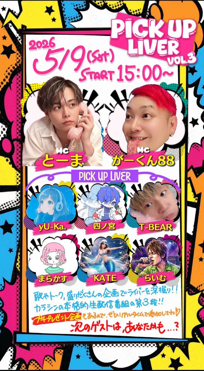 akm0519's tweet photo. 今回のPICK UP LIVERもとても楽しかった🙌
ゲストのライバーさん達、司会のとーまさん、がーくんさん、配信を観て応援のリスナーさん達、立場は違っても一丸となって応援し楽しみました。次回がもう楽しみ🥰
みんなも観に来てね🍀お疲れ様でした🙇
#PICKUPLIVER
#色紙応募 https://t.co/KIPfTcdKu4