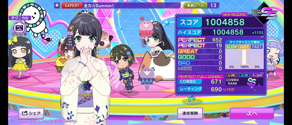 EXPERT]全力☆Summer!をパーフェクトフルコンボ！ 🎵D4DJ GroovyMix