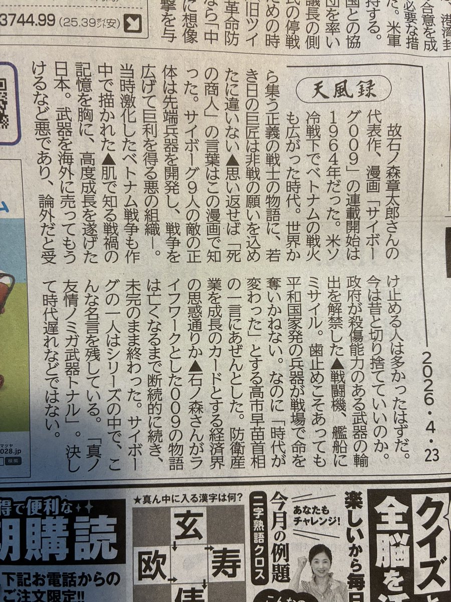 あ、これ、忘れてた！
少し前の中国新聞のコラム。
「真ノ友情ノミガ武器トナル」