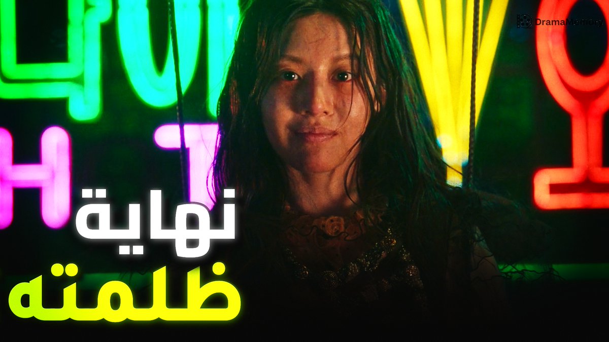 drama_memory's tweet photo. مسلسل Can This Love Be Translated بيوهمك بالرومانسية، لكنه "الفخ النفسي" الحقيقي.

دي مش قصة حب عادية.. دي "تشريح قاسي" لعلاقة بين شخصين محبوسين جوا قراراتهم.

لو فاكر إن الفراق بيوجع.. فإنت لسه مجربتش رعب العجز عن فهم لغة اللي قدامك.

#GoYounJung #Kdrama #CanThisLoveBeTranslated https://t.co/LkvzrBddG8