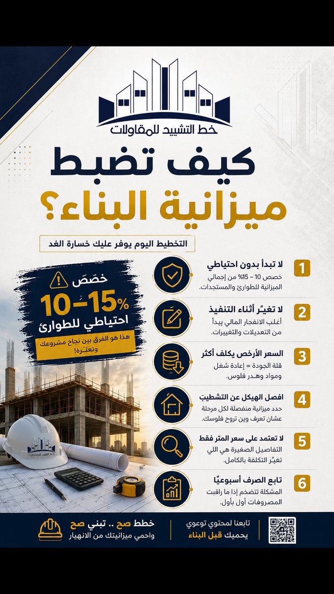 خط التشييد للمقاولات tweet media