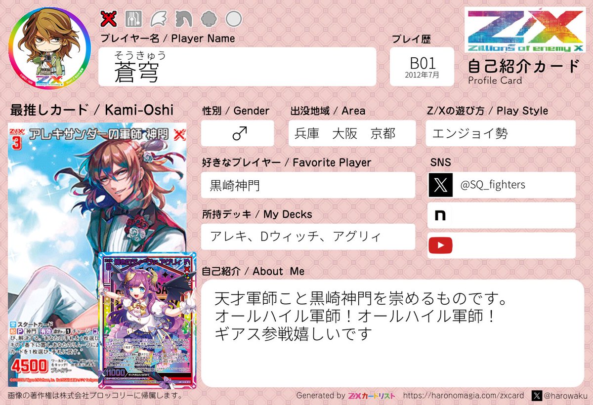 M※自己紹介を必ずご覧ください様専 TLで見かけるけど自分の作ってないなと思ったので #ZX_TCG_自己紹介カード