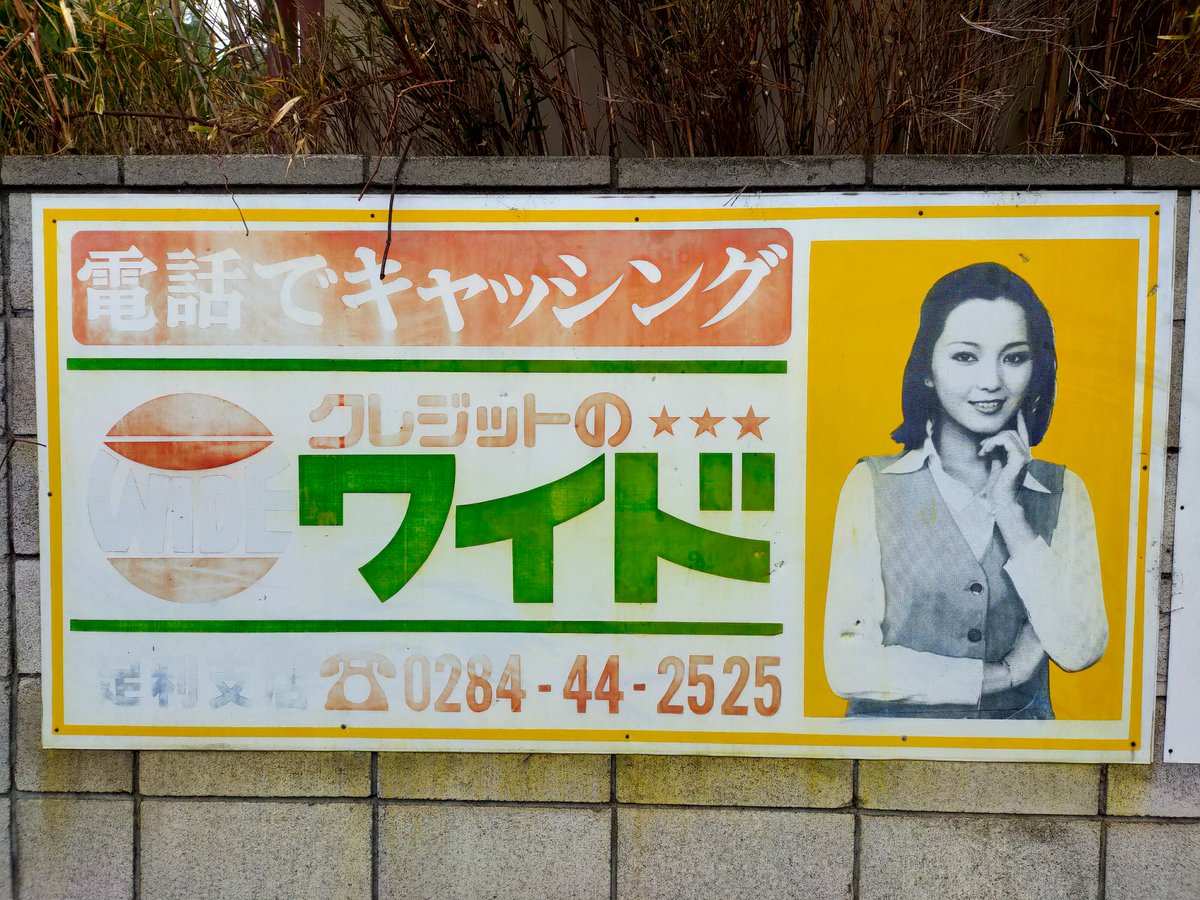 Post by k on X: レトロ看板