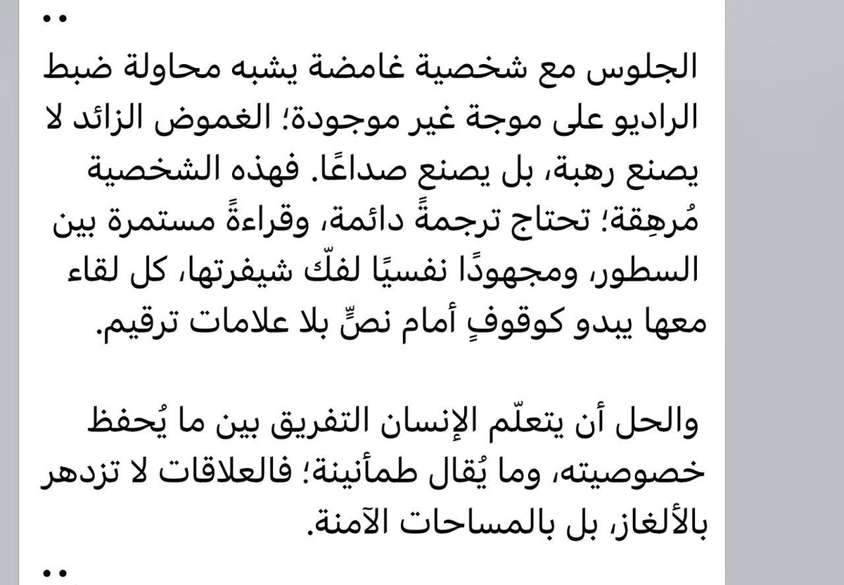 mem_2828's tweet photo. فالعلاقاتُ السويّة لا تحتاجُ إلى فكِّ شيفراتٍ
بقدرِ حاجتها إلى صدقٍ يُريح، وحدودٍ واضحةٍ 
تحفظُ الودّ دون أن تُثقِل القلوب 🤍. https://t.co/t16x62HXdS