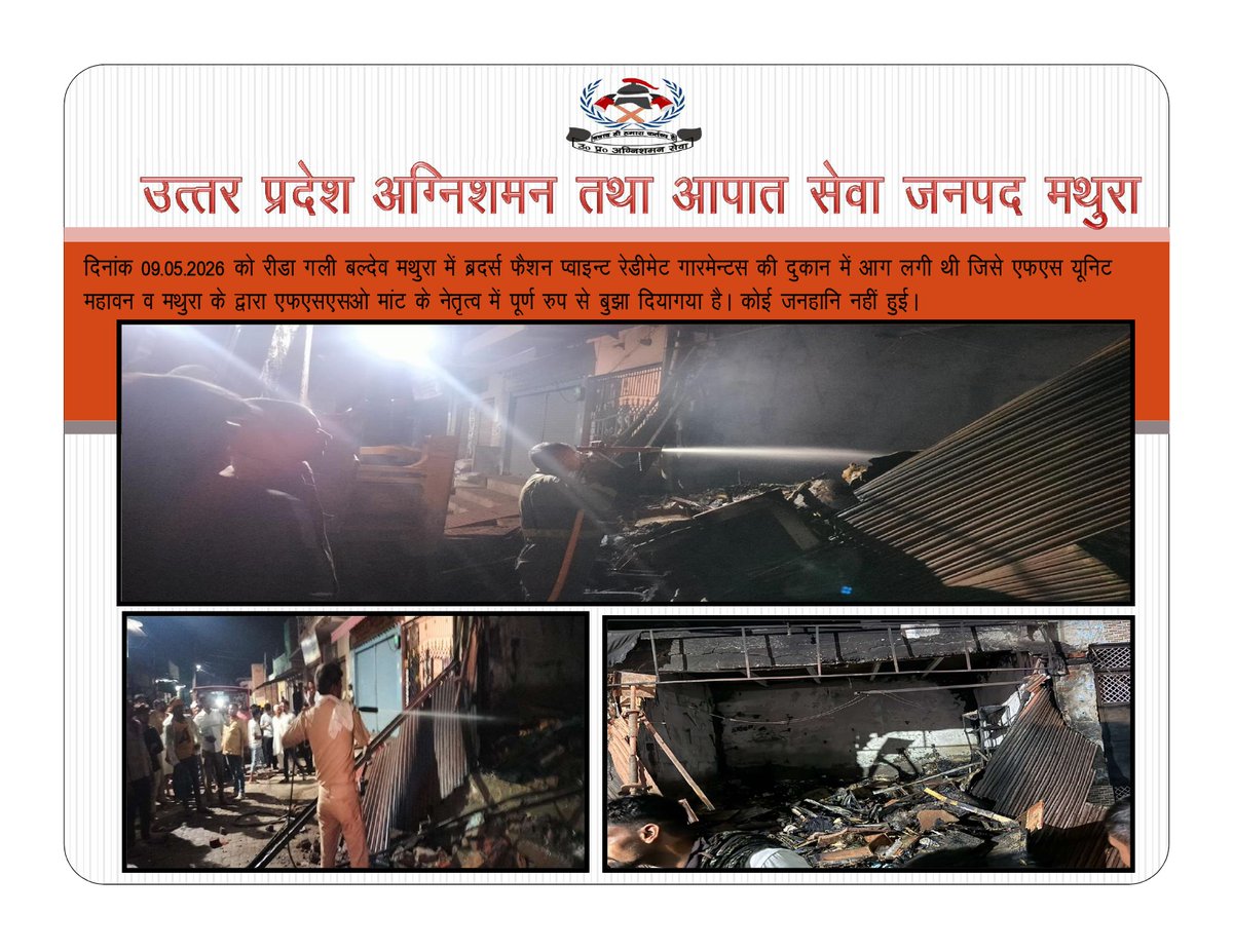 Mathura Fire & Emergency Services tweet media