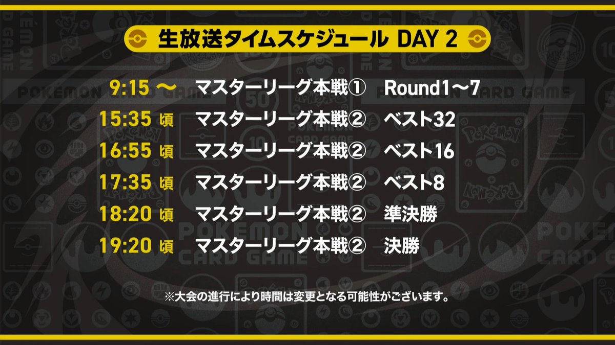 本日8時40分から「チャンピオンズリーグ2026 愛知 May DAY2」(CL愛知
