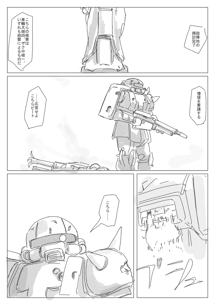 ザク視点 