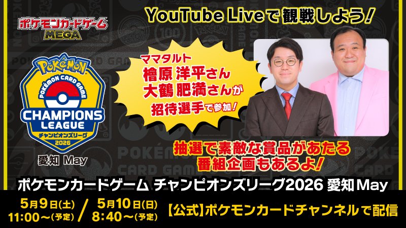 本日8時40分から「チャンピオンズリーグ2026 愛知 May DAY2」(CL愛知