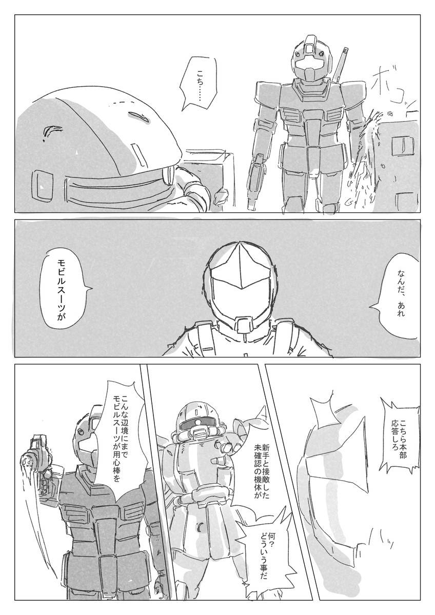 ザク視点