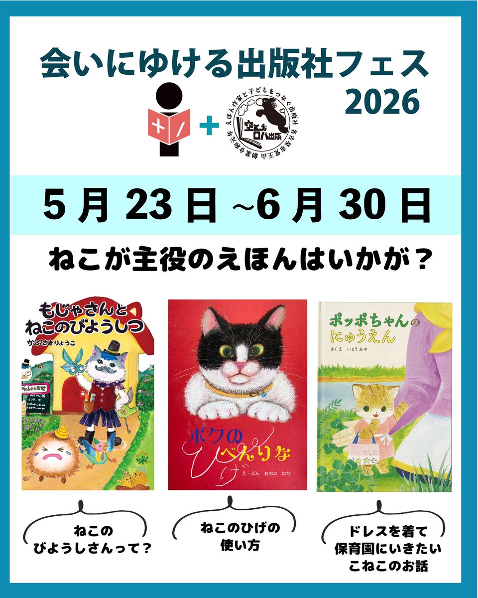 sora_roba2019's tweet photo. #会いにゆける出版社フェス 2026
に、参加します。
40日間にわたり、大垣書店さまの棚にて推し絵本を展示即売させていただきます。
公式サイトはこちら
 https://t.co/nmpR9vrZ6b

■場所：#大垣書店 イオンモールKYOTO店

■日時：2026年5月23日（土）〜6月30日（火）

フェスならではの希少本📕や、ここでしか出会えない絵本がたくさん！
サイン本✍️もたくさんご用意しております！