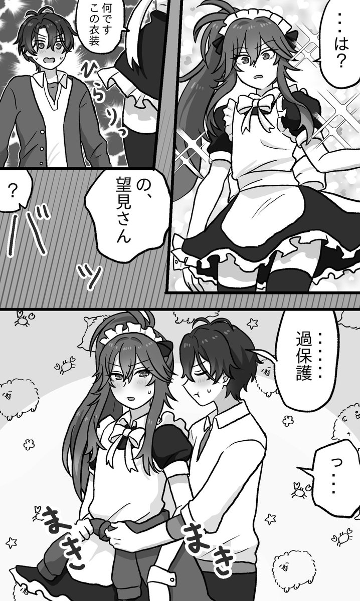 過保護なチト望🍮🔪
メイドの日 