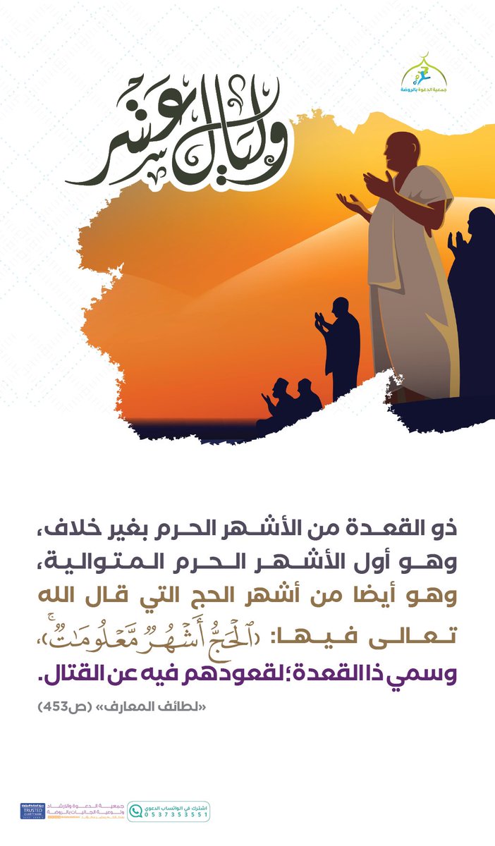 جمعية الدعوة بالروضة tweet media