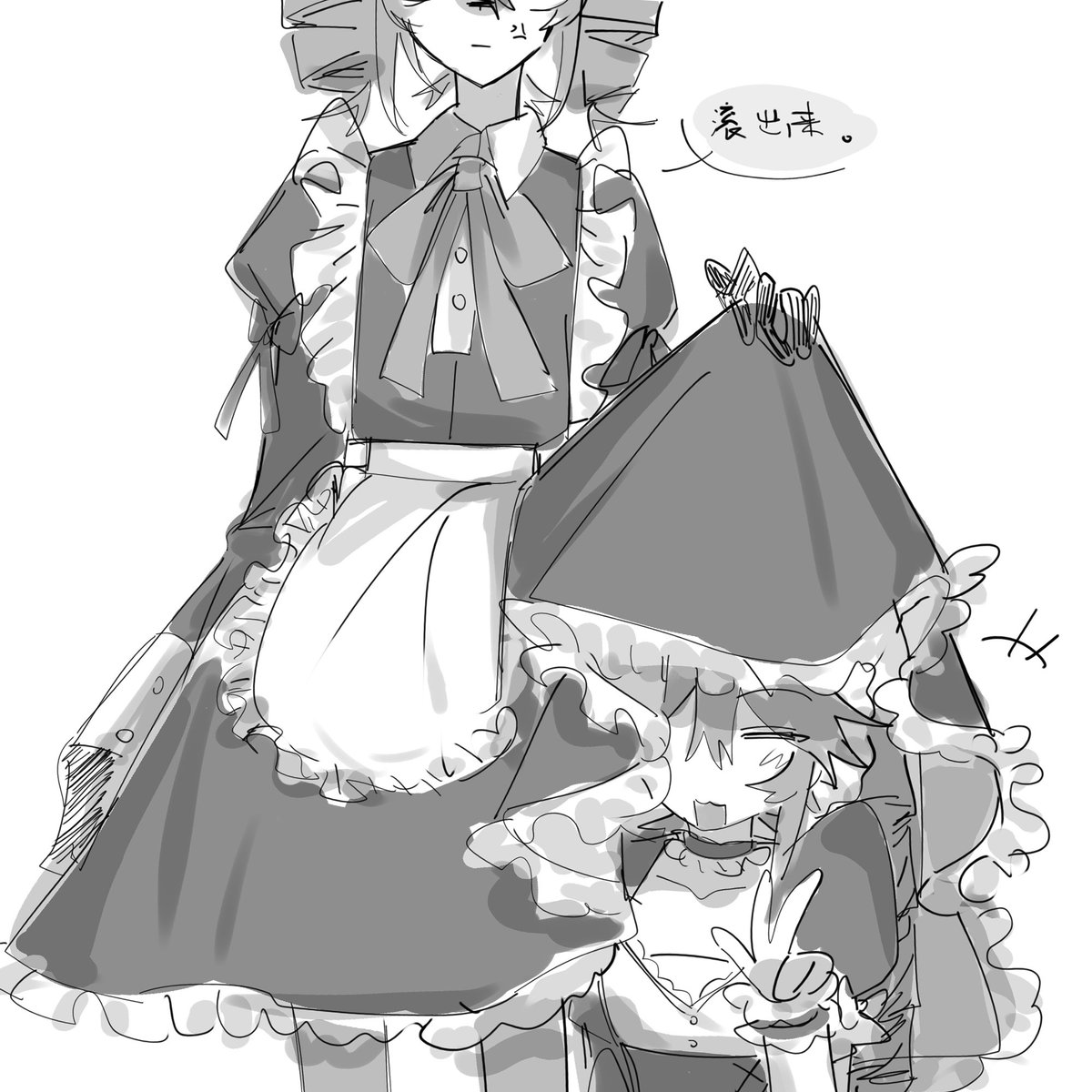メイドの日だから——