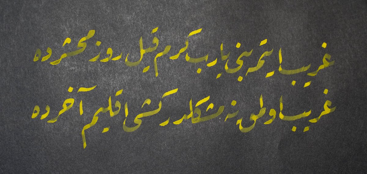 nevharfart's tweet photo. “Garîb etme beni Yâ Rab, kerem kul rûz-i mahşerde
Garîb olmak ne müşkildir kişi iklîm-i âherde” https://t.co/3OcMonkOLT