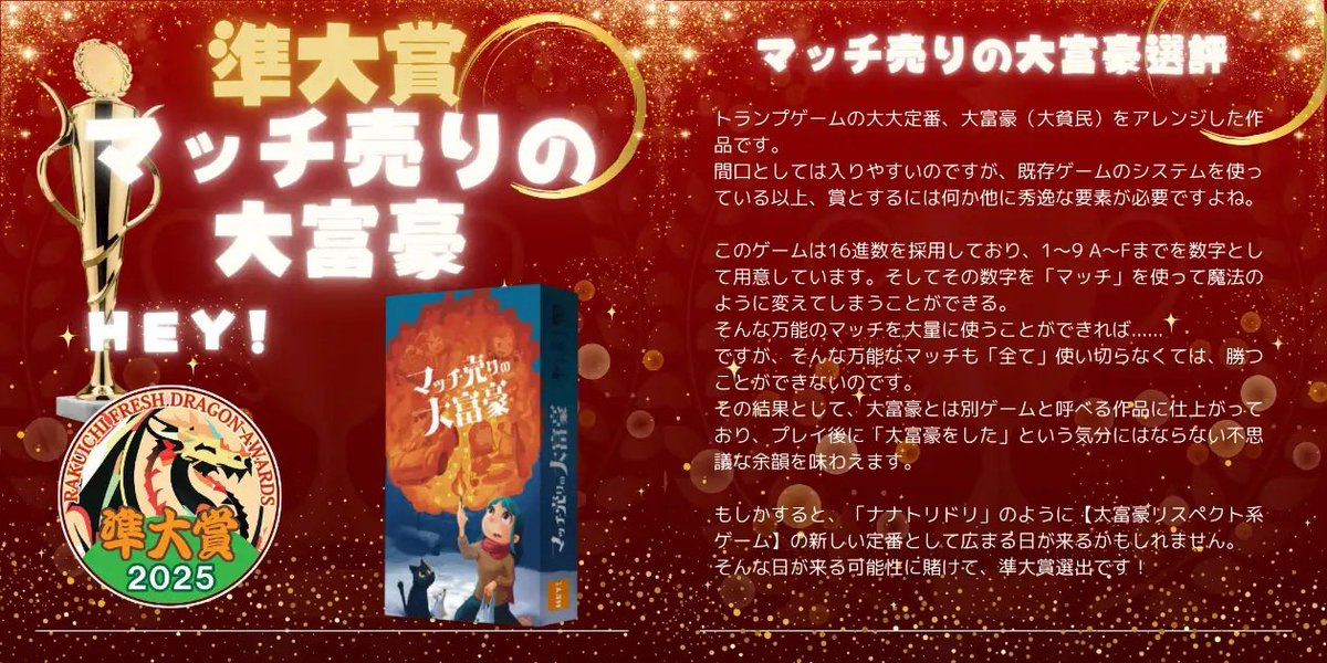 第④弾 🔥マッチ売りの大富豪❄️ 4週連続プレゼントキャンペーン