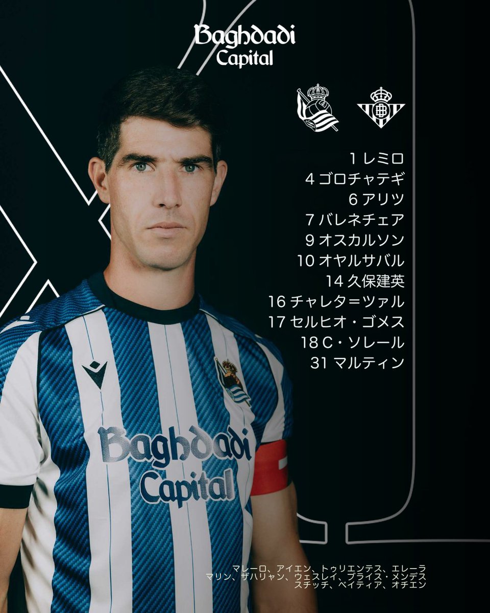 📋 スターティングイレブン！

#RealSociedadRealBetis