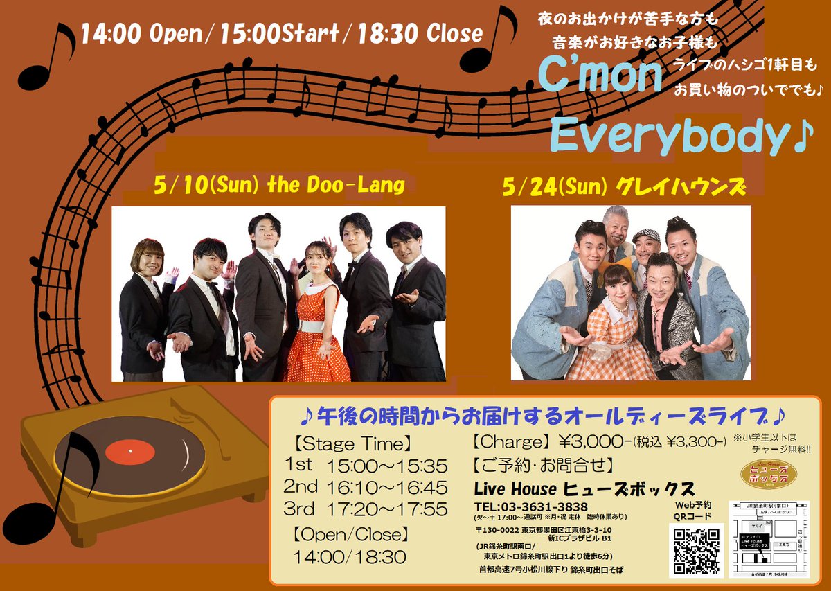 5/10(日)は15:00からステージが始まるお昼ライブを開催♪ The Doo-Lang