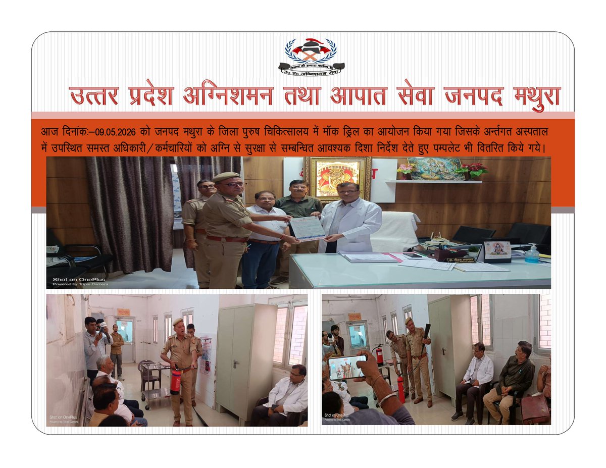 Mathura Fire & Emergency Services tweet media