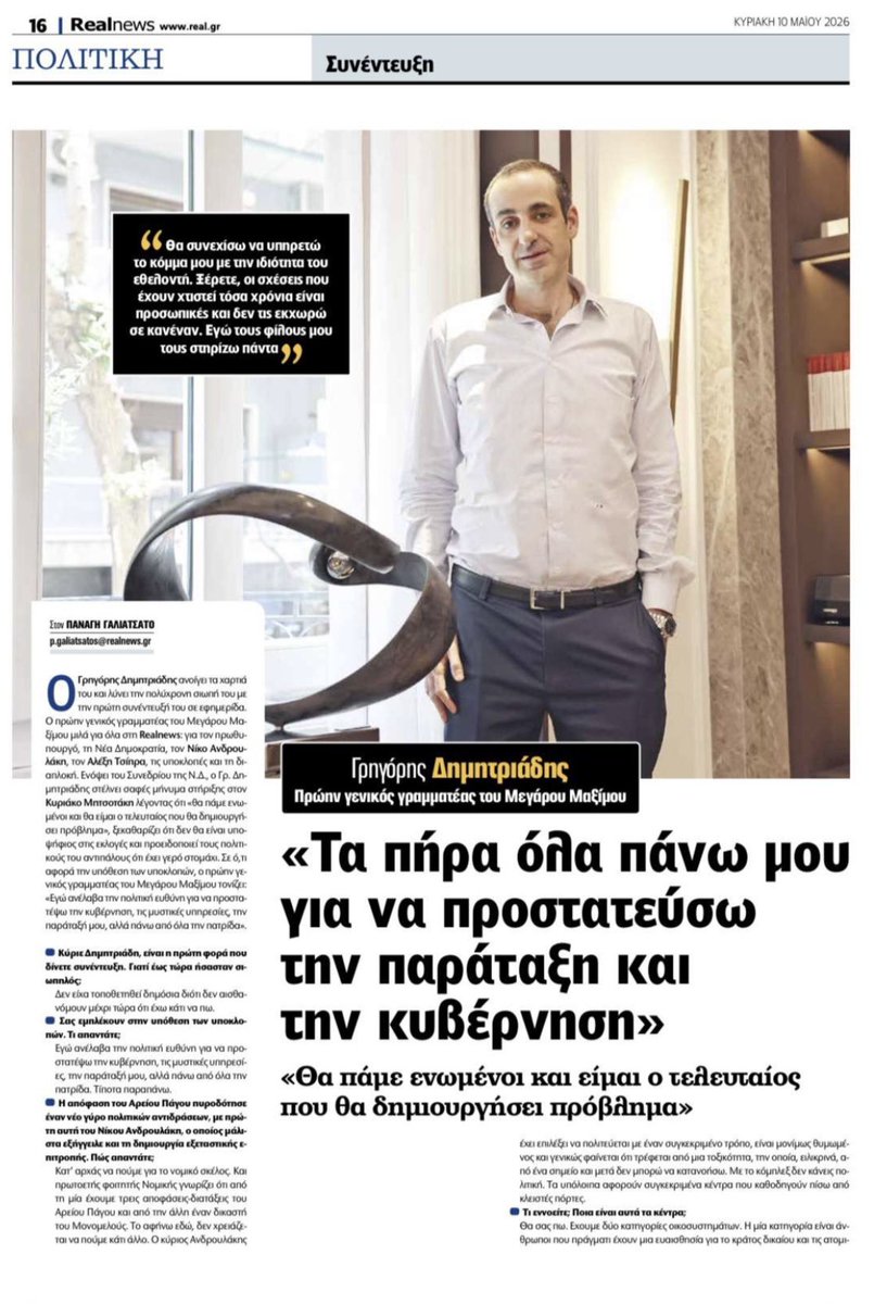 Τι εννοεί ο Γρηγόρης; Τι ακριβώς πήρε πάνω του ο κονσιλιερε;