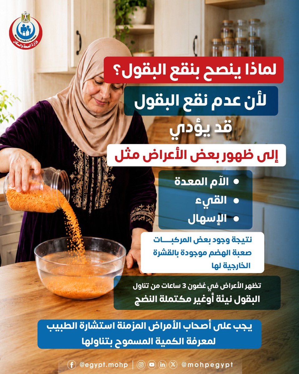 وزارة الصحة والسكان المصرية tweet media
