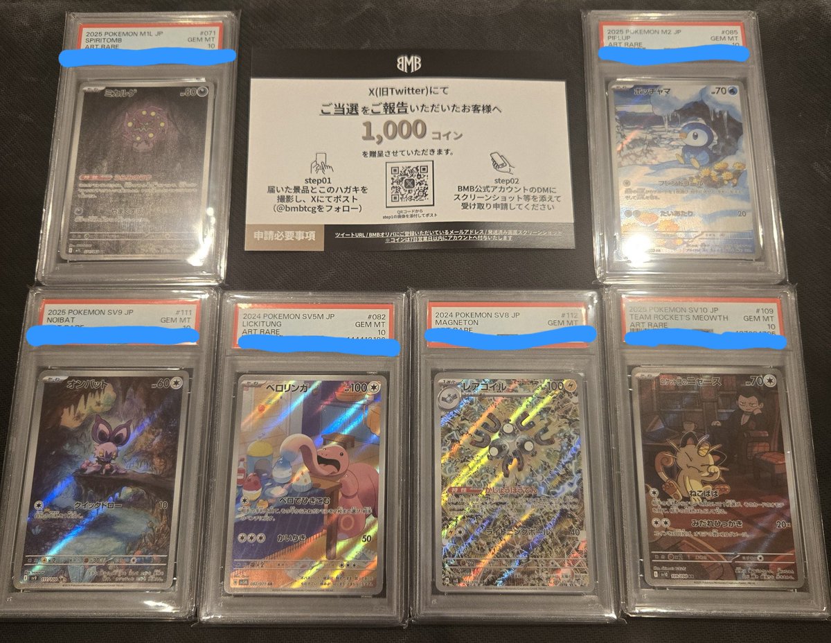 BMBオリパ 何かのPSA10 ×6 当選品届きました！ 8000×3 10000×3