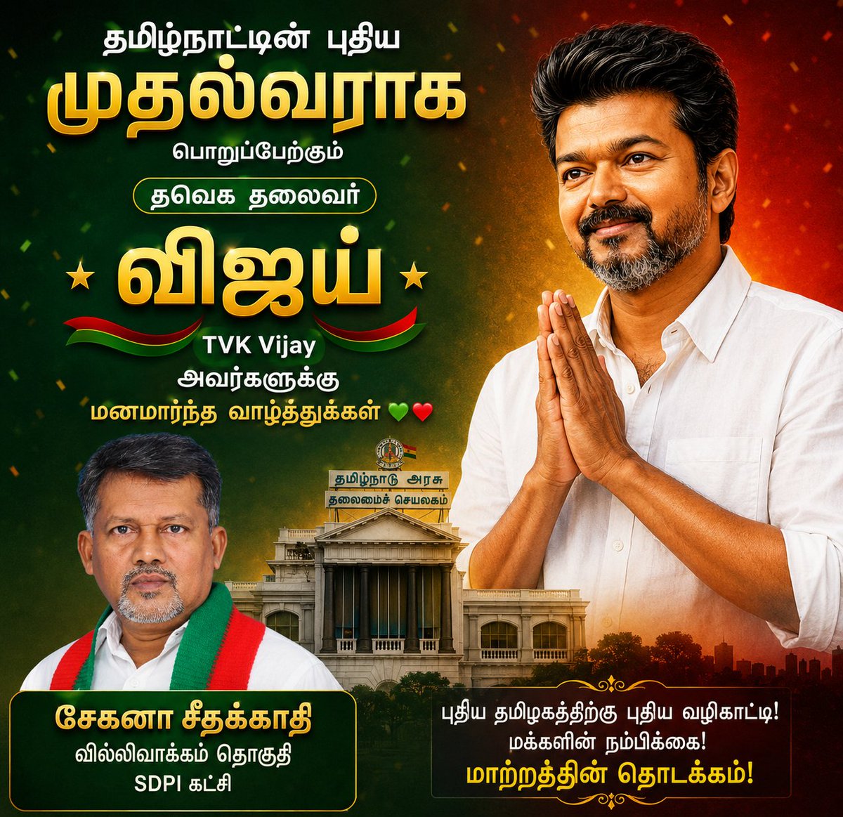 SDPIshehana's tweet photo. தமிழ்நாட்டின் புதிய முதல்வராக பொறுப்பேற்கும் தவெக தலைவர் விஜய் @TVKVijayHQ  அவர்களுக்கு மனமார்ந்த வாழ்த்துக்கள் 💚❤️ https://t.co/LbDFujapcT