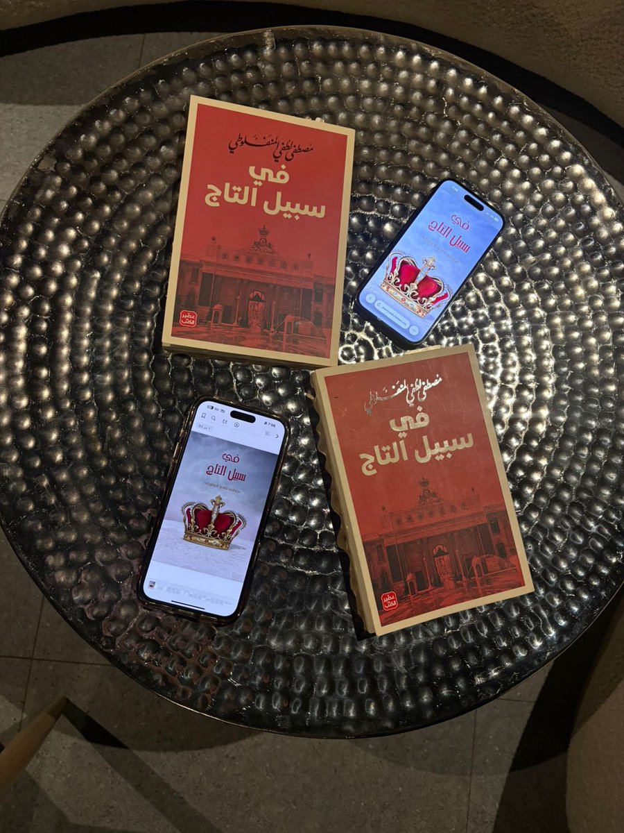 ertwa_a6's tweet photo. تم اللقاء السادس و العشرون  لمناقشة 
كتاب في سبيل التاج  📚

وكان اللقاء قائم على مناقشة مادار بين صفحات 
الكتاب والتنقل بين صفحاته وسطوره الممتعه  📚

وكانت مناقشة في مقهى غنا  📍

#نادي_ارتواء_الثقافي https://t.co/NmX7Df8FiJ