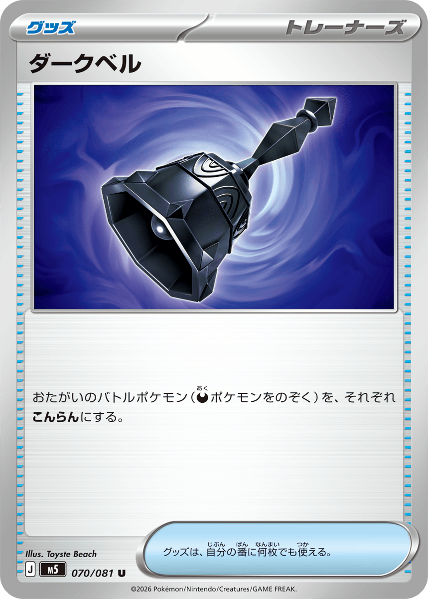 pk_2st's tweet photo. 『拡張パック アビスアイ』新規カード判明！

✅メガダークライex
✅ダークベル
✅シャドー悪エネルギー

🙌TCG PORTALでは、未発売のカードでデッキ作成もできますのでぜひ🙌 https://t.co/Pm6Qwm8oEt