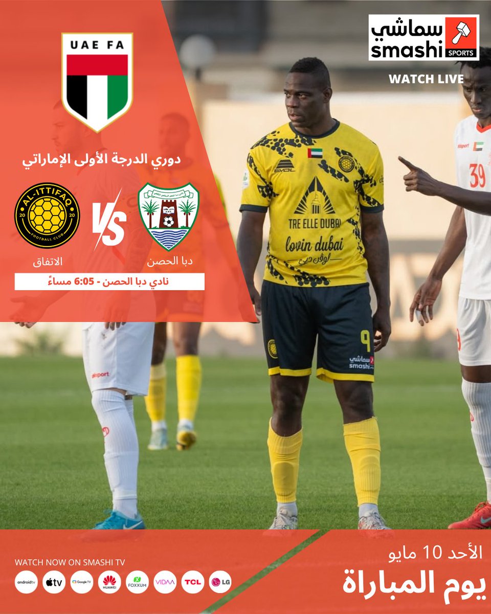 smashitv's tweet photo. شاهد ماريو بالوتيلي والاتفاق في مواجهة دبا الحصن في دوري الدرجة الأولى الإماراتي، مباشرةً على سماشي

تبدأ المباراة الساعة 6:05 مساءً بتوقيت دبي

https://t.co/YcTviNfPJu https://t.co/9O57PlvnK7