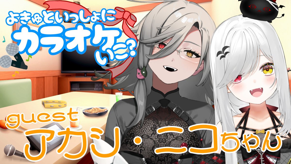 宵吸あけル4️⃣9️⃣新人VTuber tweet media