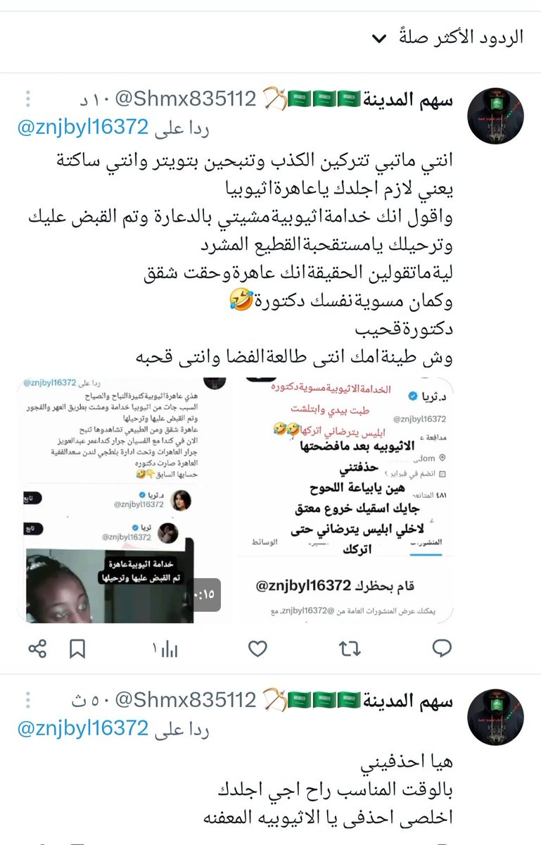 Shmx835112's tweet photo. @znjbyl16372 قحبه اثبوبيه جات خدامة ومشت بالدعاره وتم القبض عليها وترحيلها
ومسويه نفسها سعودية وكمان دكتوره🤣
وهي شرموطه الان لقت لها شغله مع دشير الخونه سعد الفقيه وطقته تتناك وتنبح بجنيه
تعالي جاوبي يابنت الزناوي حتى اخلي المتابع يشوف فضايحك https://t.co/53W4VXYQ1q