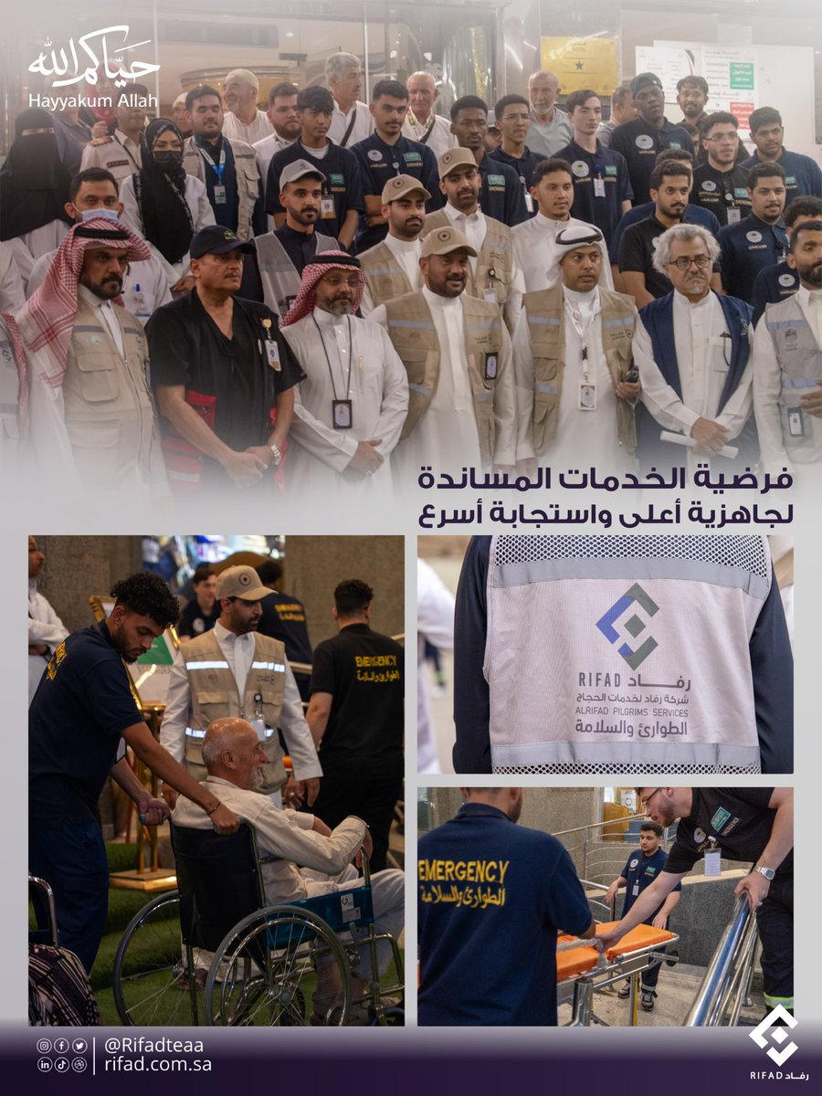 rifadteaa's tweet photo. ضمن الاستعدادات التشغيلية، نُفذت فرضية الخدمات المساندة بهدف اختبار الجاهزية وتعزيز سرعة الاستجابة في مختلف الحالات بما يضمن تكامل الأدوار ورفع كفاءة الأداء لخدمة ضيوف الرحمن.

#رفاد
#وزارة_الحج
#المجلس_التنسيقي
#حج_1447هـ
#صناعة_التجربة https://t.co/UHt6olVAhd