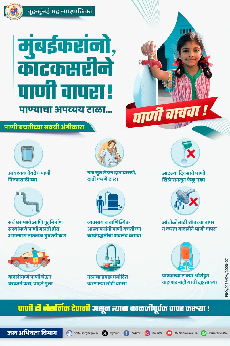 माझी Mumbai, आपली BMC tweet media