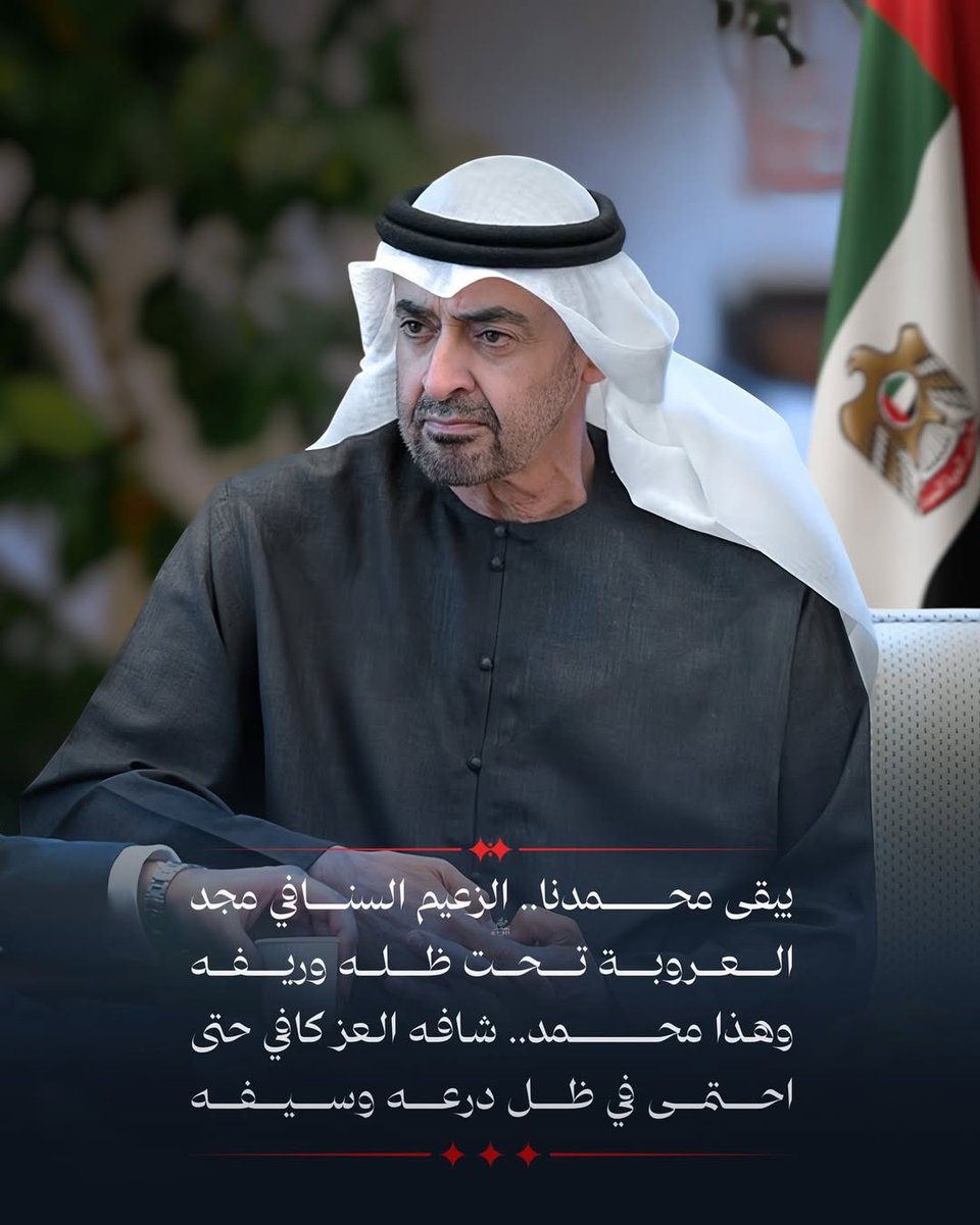 damoa_alsamt's tweet photo. الزعيم السنافي ..⚔️🇦🇪 https://t.co/kwX8j5Tja3