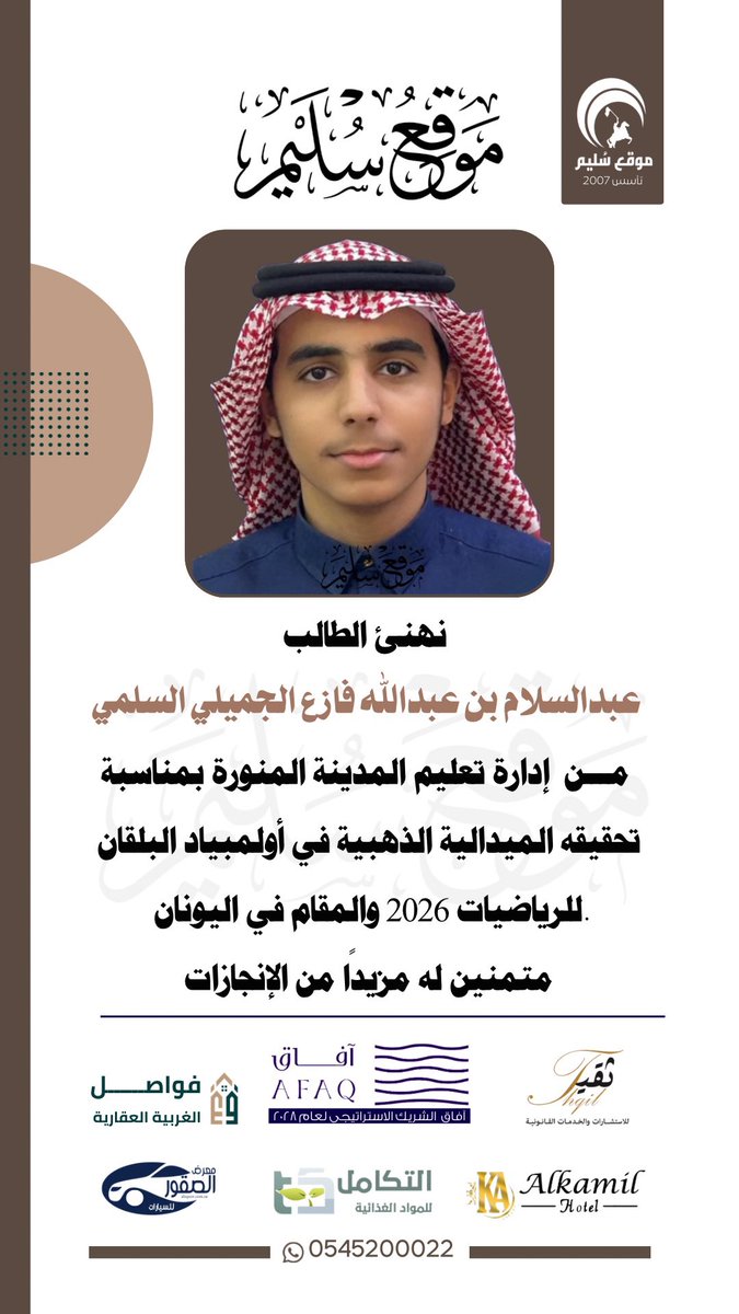 سُليم بن منصور tweet media