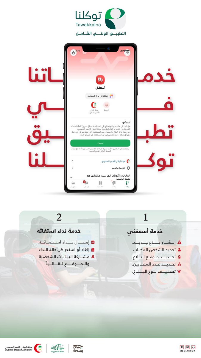 هيئة الهلال الأحمر السعودي tweet media
