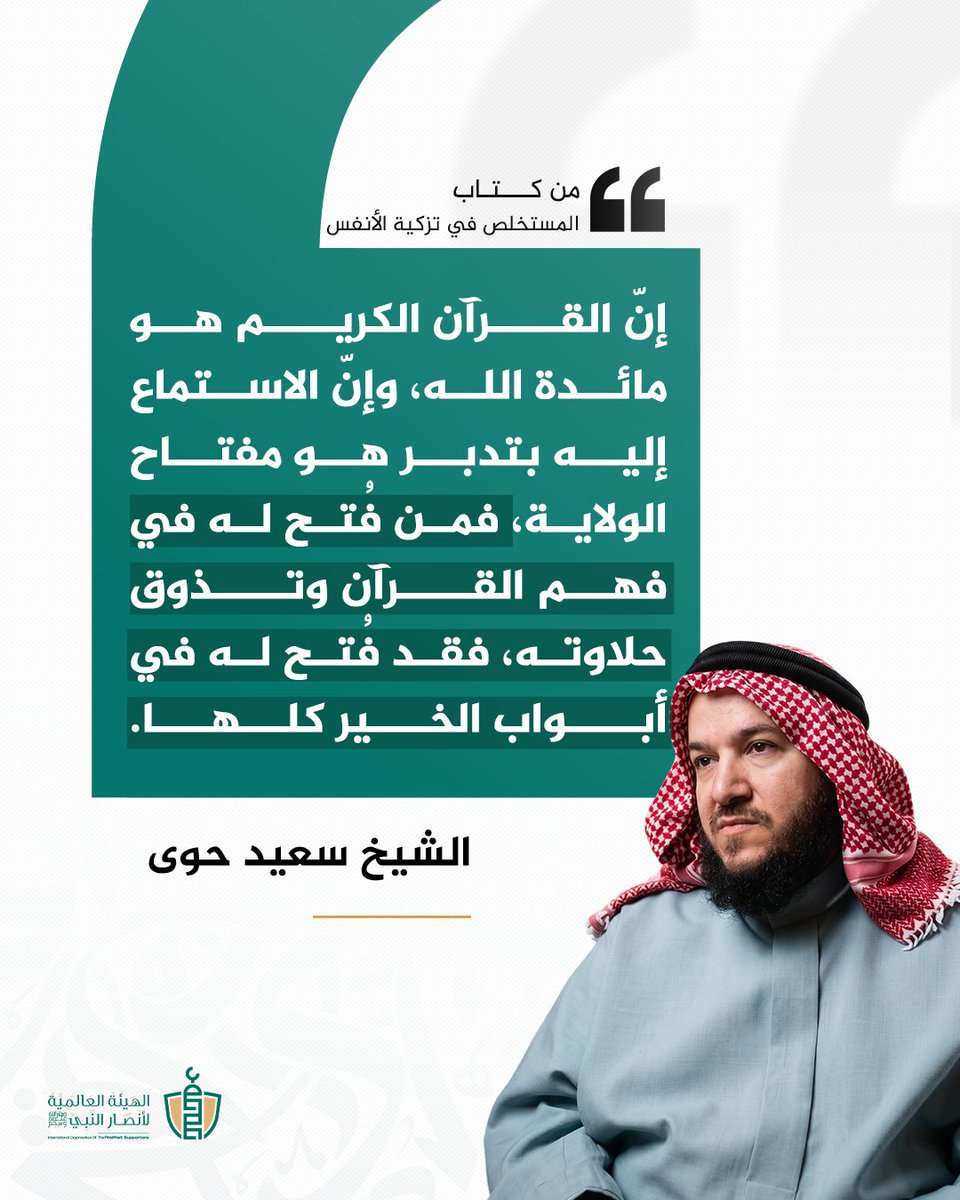 الھیئة العالمیة لأنصار النبي ﷺ tweet media